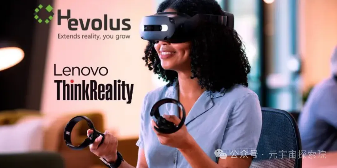 沉浸式技术公司Hevolus与联想合作教育领域的元宇宙：推出联想VR课堂！