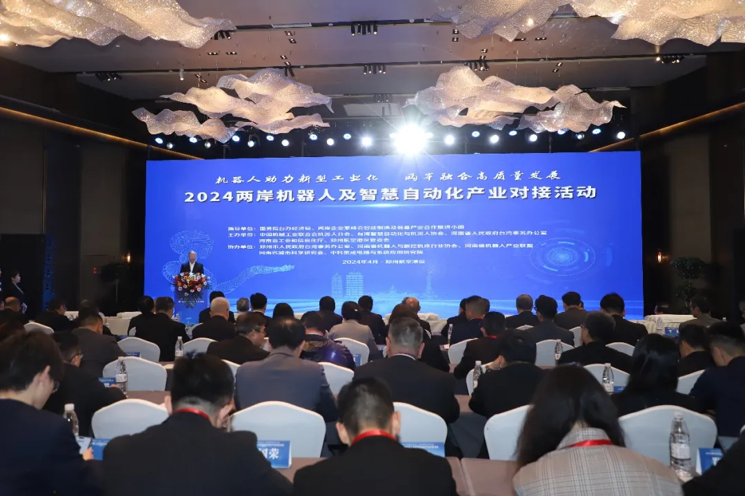 2024两岸机器人及智慧自动化产业对接活动在郑州成功举办