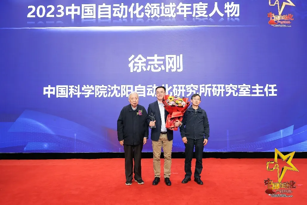 沈阳自动化所在中国自动化产业年会荣获多项奖励