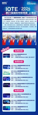 2024 IOTE上海物联网展将于4月24-26日在上海举办