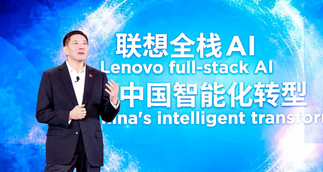 联想刘军：全栈AI，助力中国智能化转型