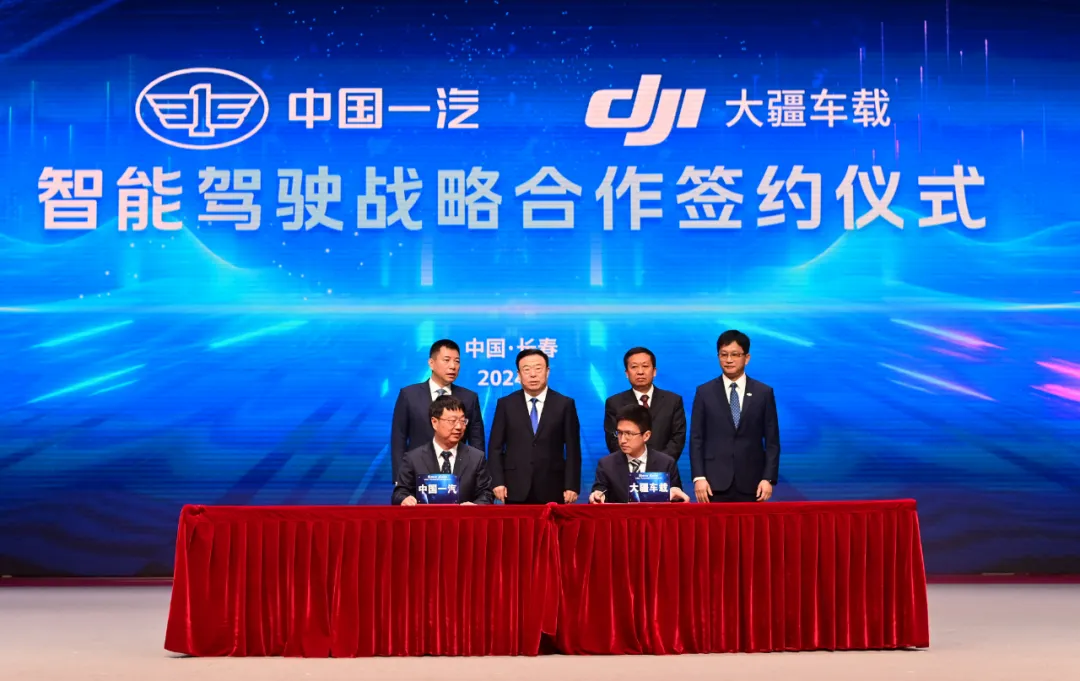 中国一汽与大疆车载签署智能驾驶战略合作协议