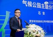 罗克韦尔自动化携各界伙伴共同发起，首届上海气候周于申城盛大开幕