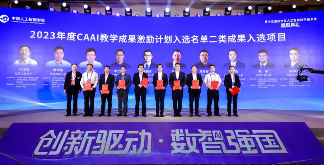自动化学院荣获中国人工智能学会二类教学成果奖
