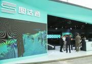 图达通亮相北京国际车展，双路径技术引领行业发展