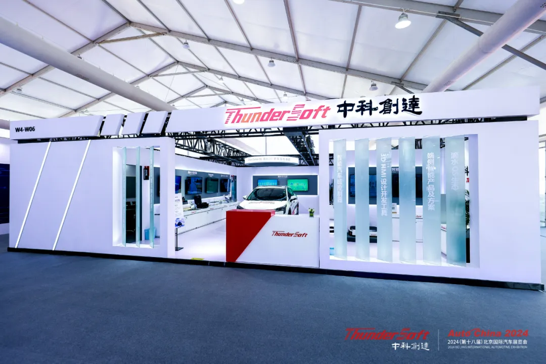 域融创新 智达未来 中科创达携多款重磅产品亮相2024北京国际车展