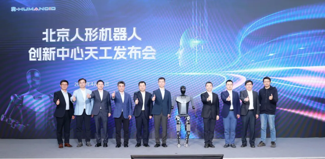全球首个通用人形机器人母平台“天工”在京发布