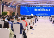 2024中关村论坛——高端仪器创新发展论坛在京举办