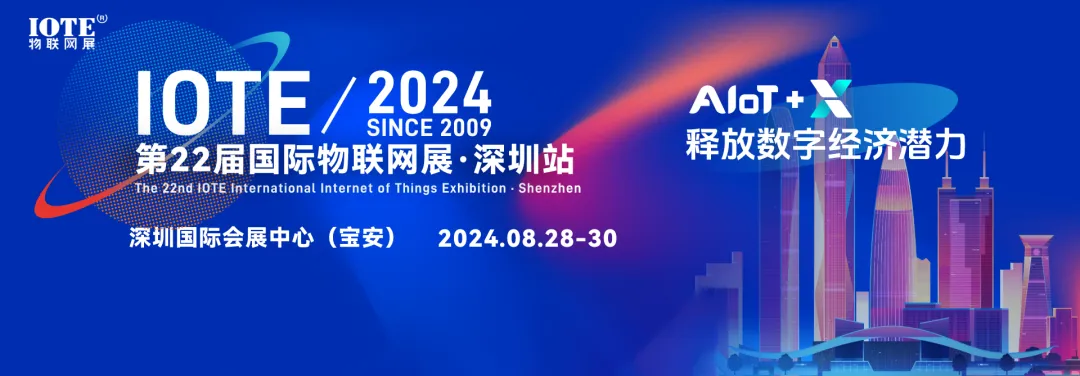 精准航向未来，IOTE 2024 上海高精度定位技术与应用生态研讨会精彩速报