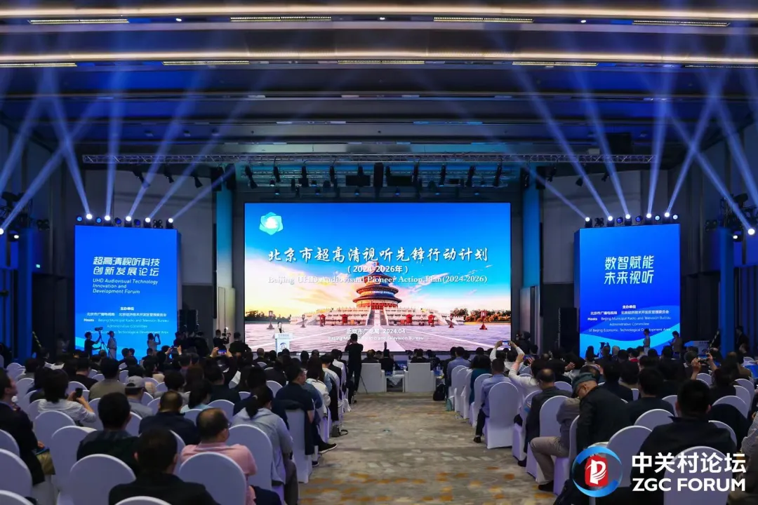针对超高清视听产业，北京公布“十大支持方向”