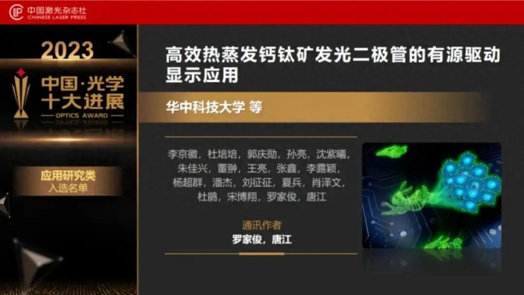 武汉光电子信息又获突破， 光谷实验室项目入选“2023中国光学十大进展”！