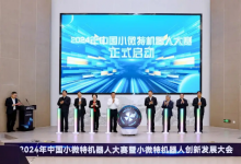 中国小微特机器人创新发展大会成功举办，水陆空机器人现场炫技 