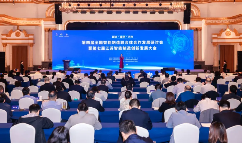 第四届全国智能制造联合体合作发展研讨会在江苏泰州召开
