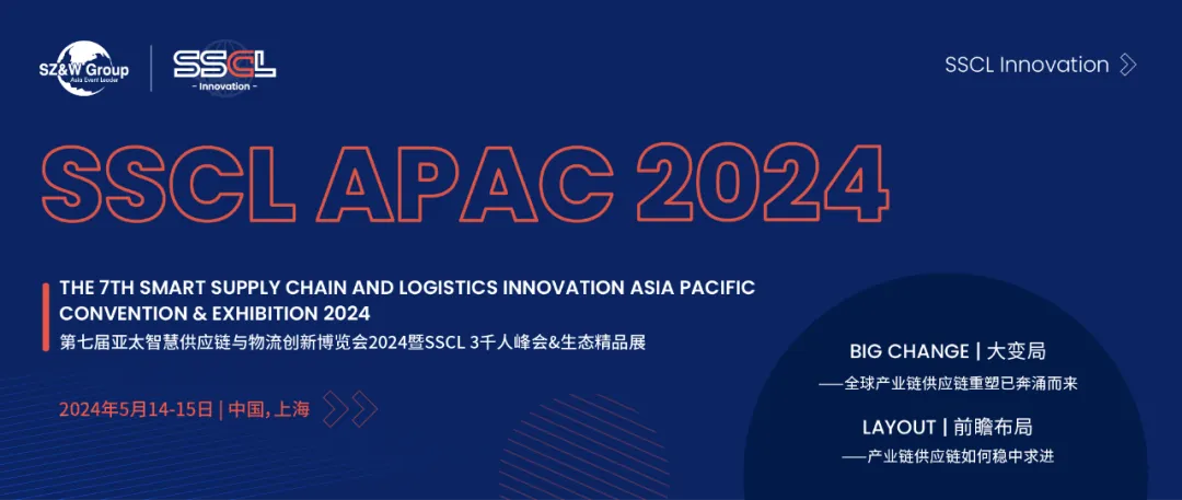 纵行科技亮相2024亚太智慧供应链与物流创新博览会暨上海国际物流节