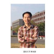 青工委迎来十位新委员，南京大学黄书剑入选
