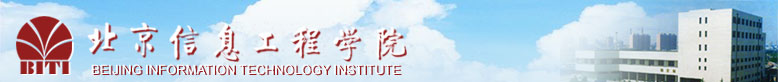 研华公司与北京信息工程学院商谈全面合作事宜