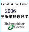 报道|Frost & Sullivan授予施耐德电气2006年竞争策略领导奖