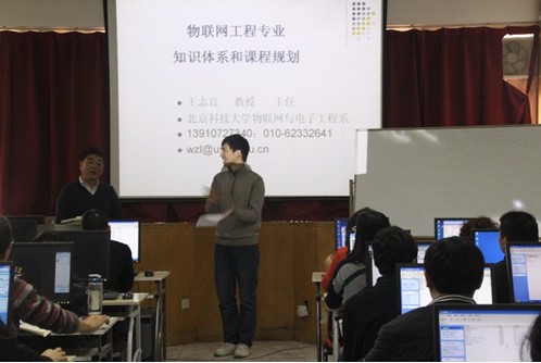 王志良教授讲述“物联网工程专业知识体系和课程规划”