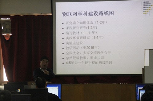 王志良教授讲述“物联网学科建设路线”