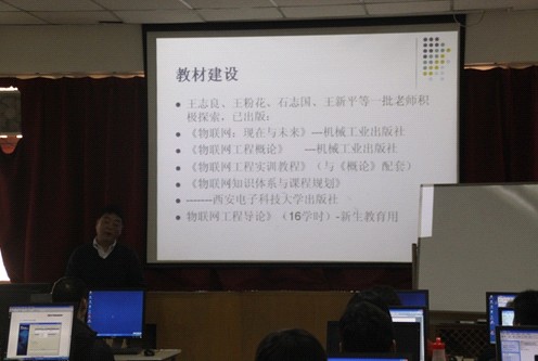 王志良教授谈高校物联网专业教材建设