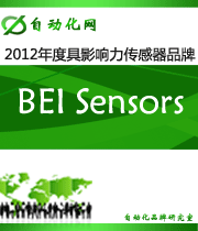BEI Sensors：2012年度自动化行业最具影响力传感器入围品牌