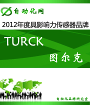 TURCK • 图尔克:2012 年度自动化行业最具影响力传感器入围品牌