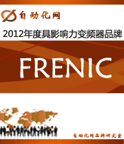 FRENIC:2012年度自动化行业最具影响力变频器入围品牌