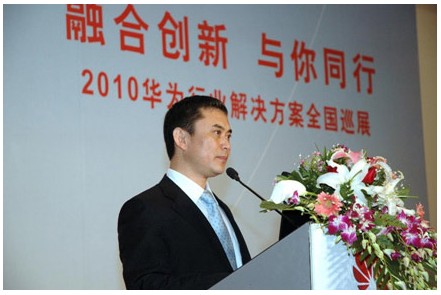 华为中国区行业市场总裁陆隽在2010行业全国巡展启动仪式中致辞