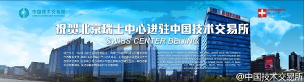 瑞士中心正式落户北京、天津 助推京津冀地区精密制造产业技术升级