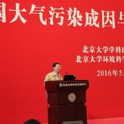 北京大学举办“中国大气污染成因与控制对策”研讨会
