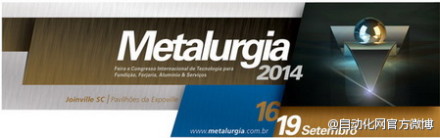 2014巴西国际铸造铝业展