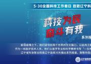 中科院沈阳自动化所跨界联合钟南山团队研发医用机器人