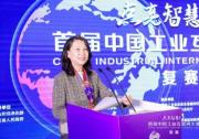 李颖:加快建设开放共建共享的工业互联网平台生态