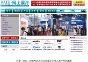 网上展厅预热2011中国（深圳）物联网技术与应用博览会