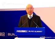陈元在首届外滩金融峰会上发表主题演讲