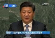 专家：中国以实际行动支持联合国