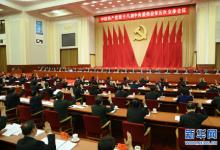 中共第十八届中央委员会第五次全体会议公报