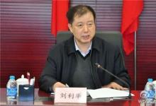 刘利华主持召开工业和信息化部改革工作专题会议