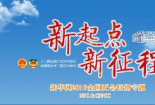 NO.1：中华人民共和国国民经济和社会发展第十三个五年规划纲要
