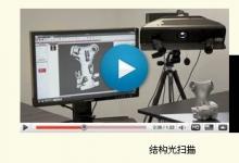 凌云3D扫描仪引铸高校机械制造专业利器