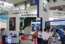 HBM传感器闪亮登场第16届华南工业自动化国际展