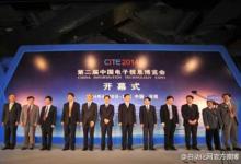 第二届中国电子信息博览会（CITE2014）