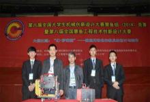 哈工程学生折桂全国大学生机械创新设计大赛慧鱼组竞赛