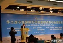 第三届中国海洋可再生能源发展年会暨论坛