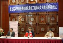 ABB与中国自动化学会在广州举行签约仪式