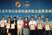 第三届中国轻工企业家高峰论坛暨轻工百强企业颁奖盛典在京举行