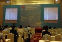 上海举行国际海上风电产业大会