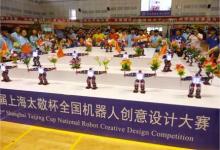 全国机器人创意设计大赛在哈尔滨举行