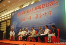 第十届中国人机交互学术会议在京召开