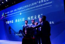 2014中国沈阳国际手机博览会暨移动互联网产业博览会开幕